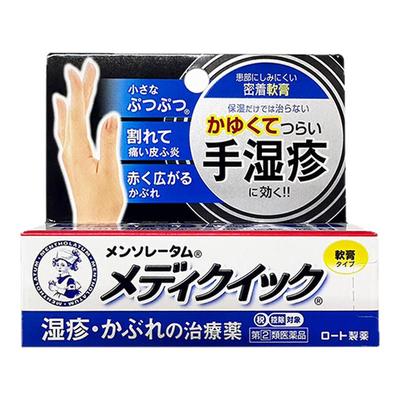 日本ROHTO乐敦曼秀雷敦手湿疹膏8g止痒消炎汗疹皮疹皮炎膏药进口