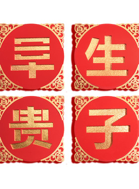 早生贵子模具压床摆件干果组合婚床婚房布置装饰套装结婚用品大全