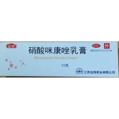 【远恒】硝酸咪康唑乳膏2%*20g*1支/盒