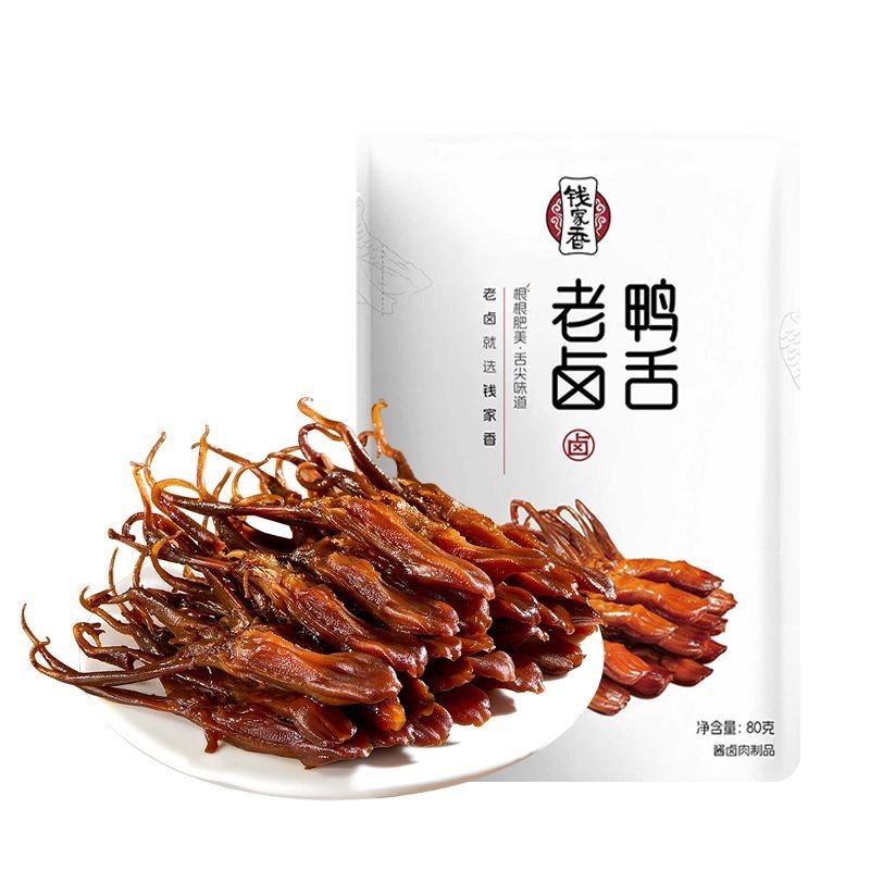 钱家香烤卤鸭舌独立小包装解馋