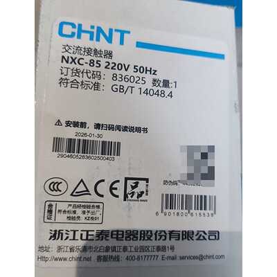 下单前咨询全新正泰NXC-85交流接触器，220V 50Hz，原包装未