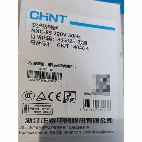 下单前咨询全新正泰NXC-85交流接触器，220V 50Hz，原包装未