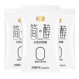 君乐宝简醇0蔗糖酸奶袋装非脱脂佐餐健身风味纯酸牛奶儿童早餐奶