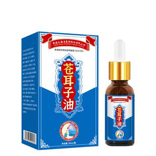 香港苍耳子鼻炎油儿童专用通鼻神器膏贴滴鼻液精油棉棒官方旗舰店