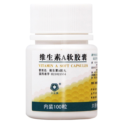 【大水牌】维生素A软胶囊5000IU*100粒/瓶