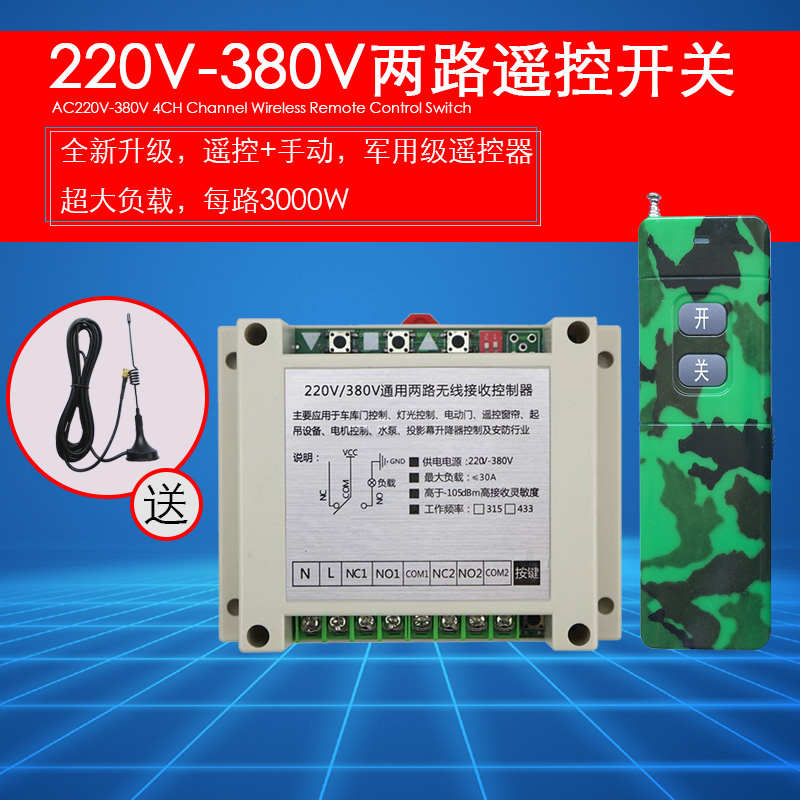 4000米工业级浇地水泵无线遥控开关380V/电机马达点动自锁控制器