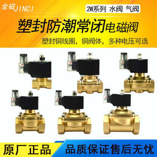2w塑封防潮常闭电磁阀4分6分1寸水阀开关控制阀铜线AC220V24V金磁