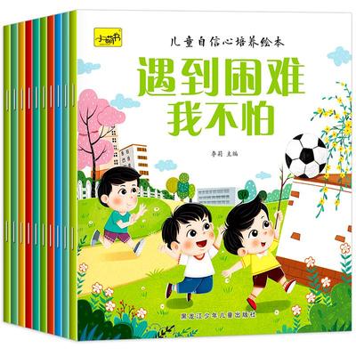 儿童自信心培养绘本有声伴读