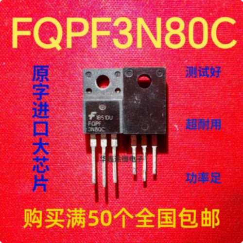 【议价-可维修】FQPF3N80C /均有货