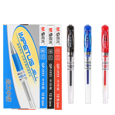 晨光GP-11110.7mm中性笔顺滑