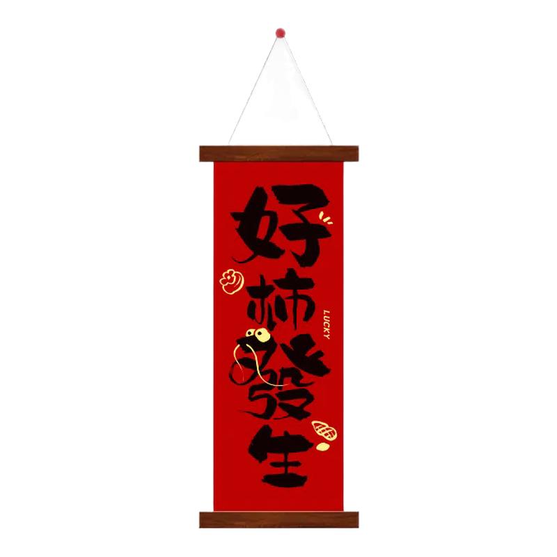 2026马年春节福字春联挂件对联