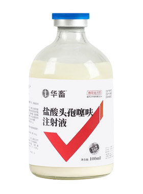 华畜兽用盐酸头孢噻呋注射液