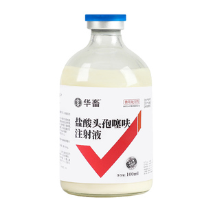 华畜兽用盐酸头孢噻呋注射混悬液长效母猪消炎药牛羊仔猪三针保健