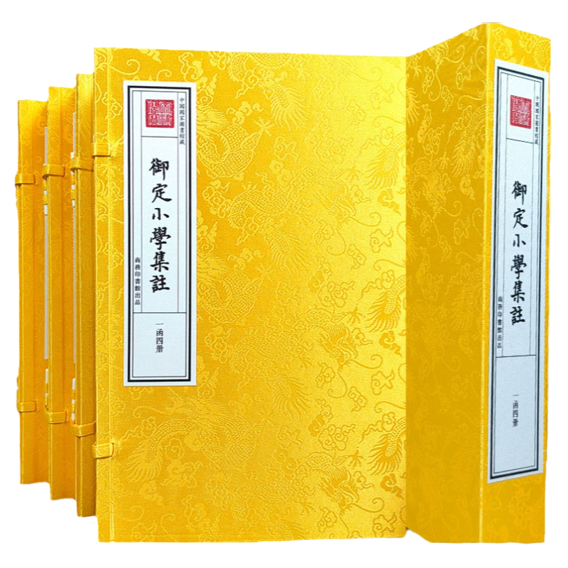 御定小学集注1函4册宣纸线装