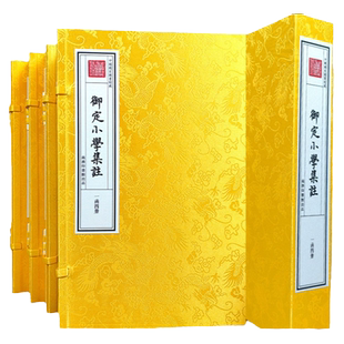 御定小学集注一函四册宣纸线装繁体竖排商务印书馆钦定四库全书子部(宋)朱熹著古汉语启蒙读物