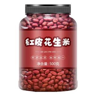 2025年新花生米红皮新鲜生的新货官方旗舰店红衣一级熟批发价10斤