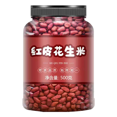 新花生米红皮新鲜生的
