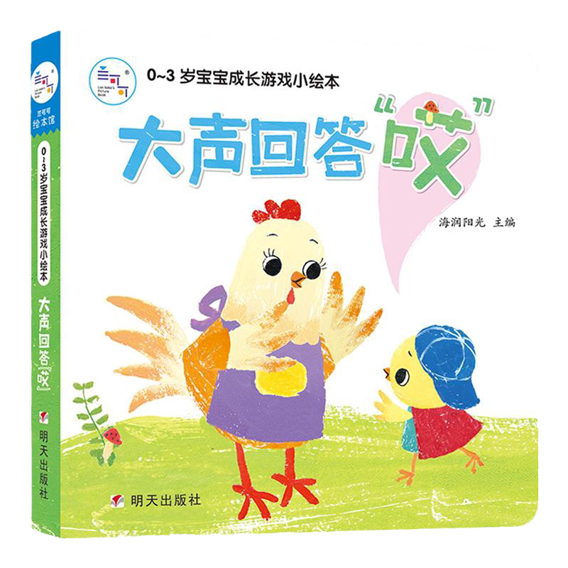 海润阳光岁宝宝成长亲子游戏小