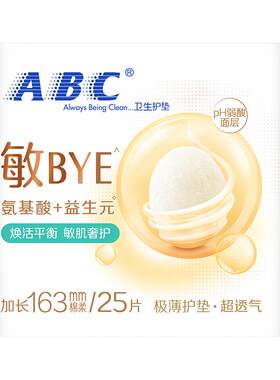 ABC护垫敏BYE163mm*25片敏肌专研