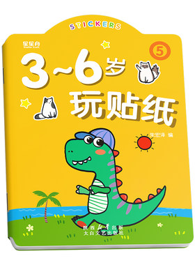 贴纸书儿童3到6岁卡通动物启蒙