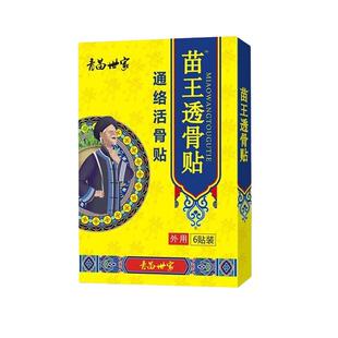 【天猫正品】青苗世家 苗王透骨贴 发热膝盖贴关节膝盖滑膜膏药贴