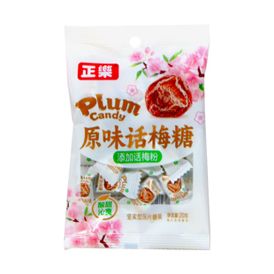 正乐清凉味酸梅糖话梅糖老式梅子糖酸甜口气清新酒招待糖果零食