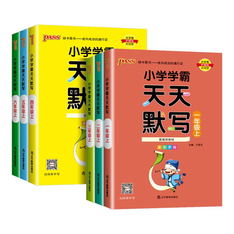 小学天天计算默写语文1-6年级