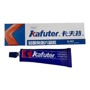 正品卡夫特密封胶K-587 586硅酮免垫片蓝胶平面密封耐高温红胶