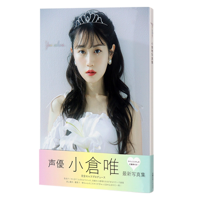 预售【深图日文】小仓唯写真集 Yui colore… 小倉唯写真集 主婦の友社    日本原装进口书籍  正版