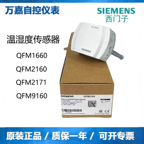 议价西门子QFM2160 2171 3171 3160 1660 QFM9160风管式温湿度传