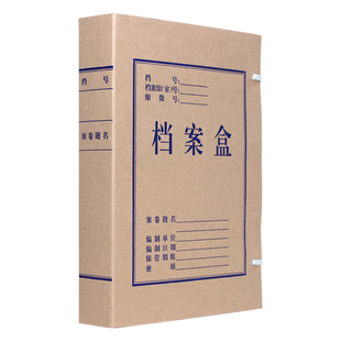 加厚无酸档案盒7cm8cm10cm12cm 背脊加厚大容量 牛皮纸盒定制定做