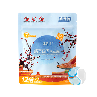 【U先新客】偶爱你三腔多效洗衣凝珠体验装除菌持久留香15g*4颗