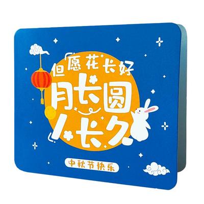 中秋节快乐折叠小贺卡
