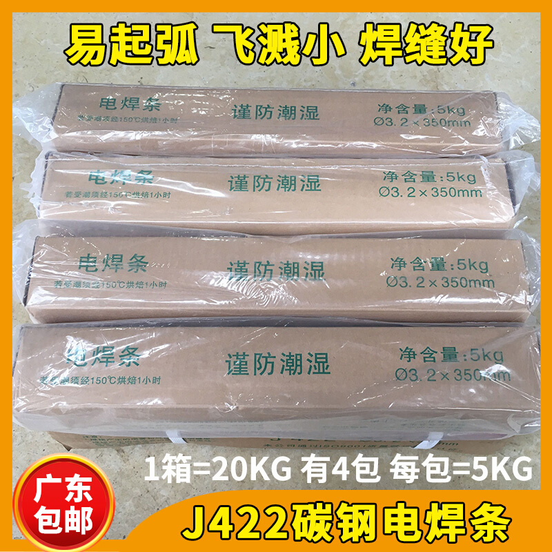 金桥J422碳钢电焊条2.5/3.2/4.0角铁方管钢筋结构钢普通E4303焊条