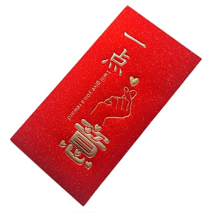 新款一点心意通用百千元红包高档磨砂中式生日满月新年回礼利是封