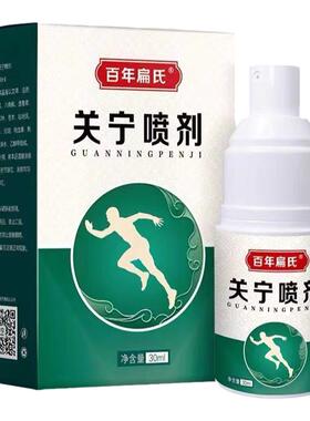 百年扁氏关宁喷剂喷雾膝盖腰椎肩颈艾草艾灸液王刚官方正品旗舰店