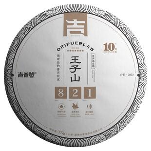 吉普号2023年春茶现货慎言821王子山云南普洱茶生茶古树茶生普茶