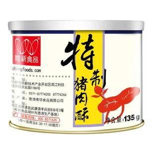 唯新135g特制肉酥营养猪肉松单罐包邮新日期家庭装原味猪肉酥烘焙