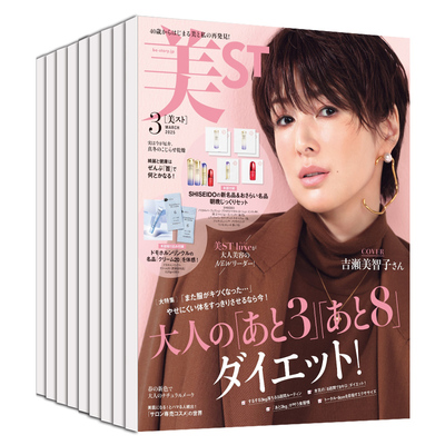 美ST美容护肤美妆日文杂志