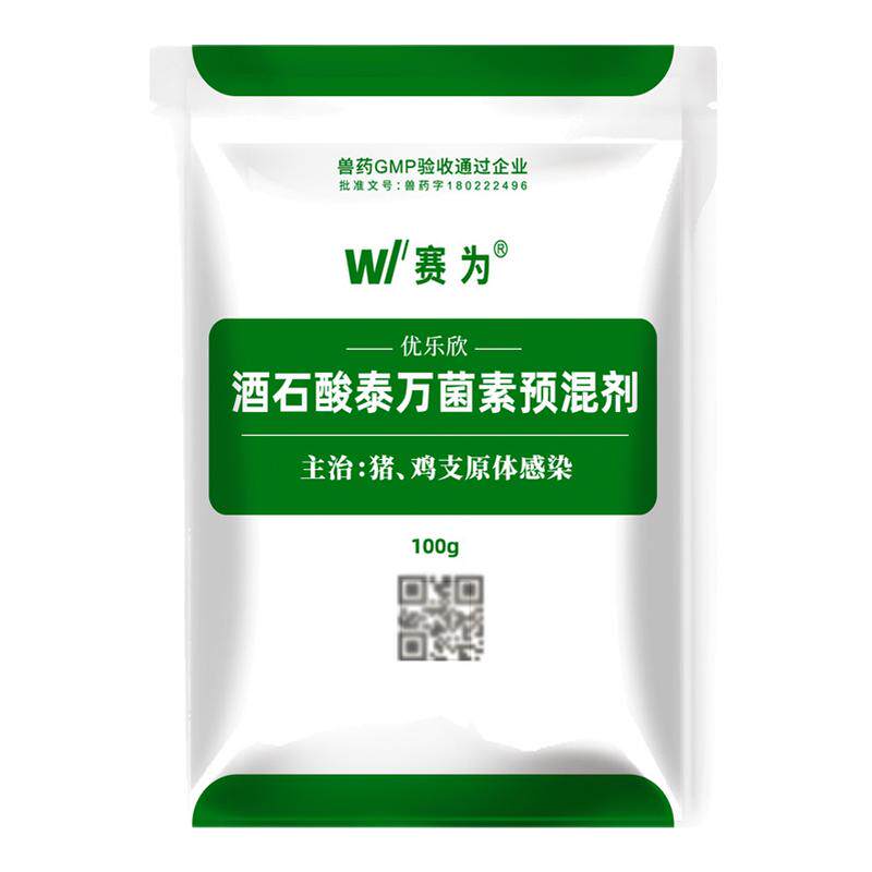 赛为20%酒石酸泰万菌素兽用兽药