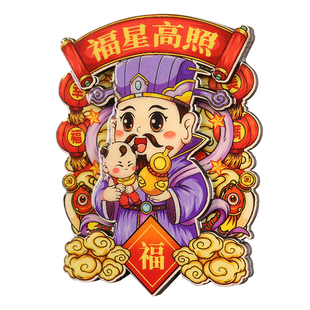2026新款财神爷冰箱贴中国风新年喜庆乔迁磁吸装饰门贴灶王爷磁贴
