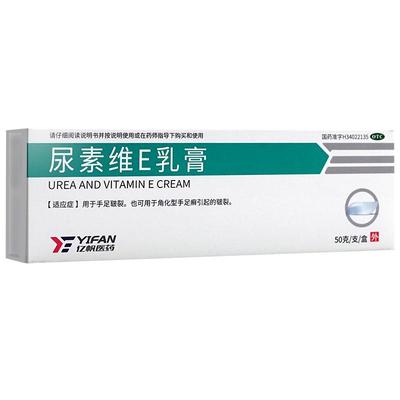 【亿帆】尿素维E乳膏15%*50g*1支/盒护肤护手皲裂去鸡皮冻疮