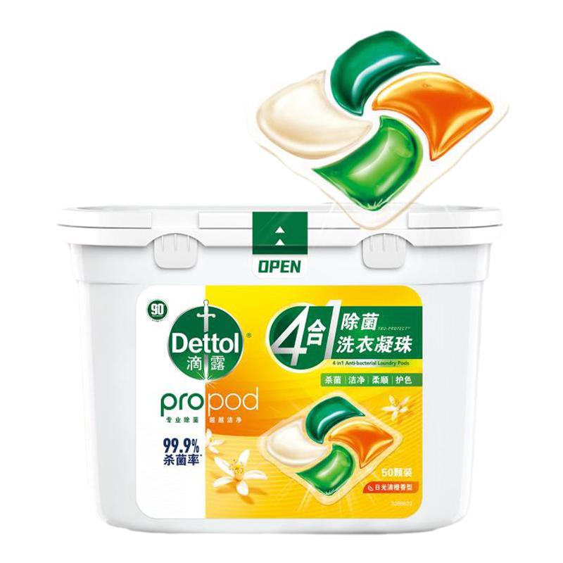 滴露4合1洗衣凝珠50颗家用衣物杀菌除螨深层洁净柔顺护色留香去污