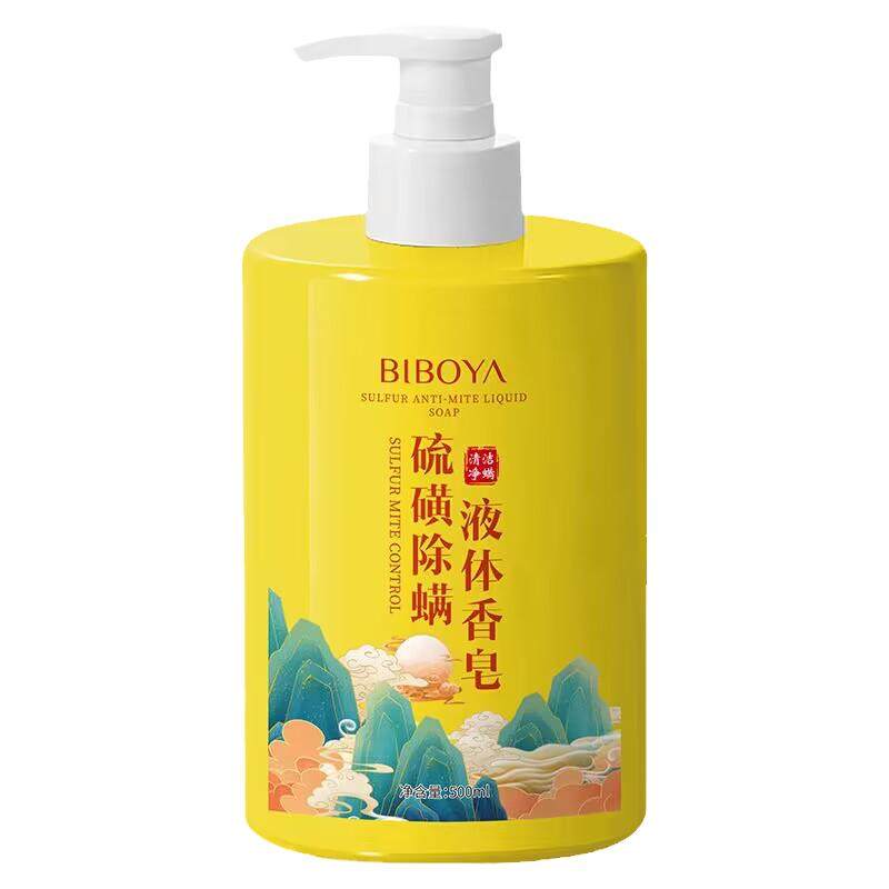 碧柏雅硫磺除螨沐浴露