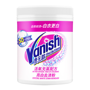 1kg*2瓶！Vanish渍无踪白衣专用漂白粉