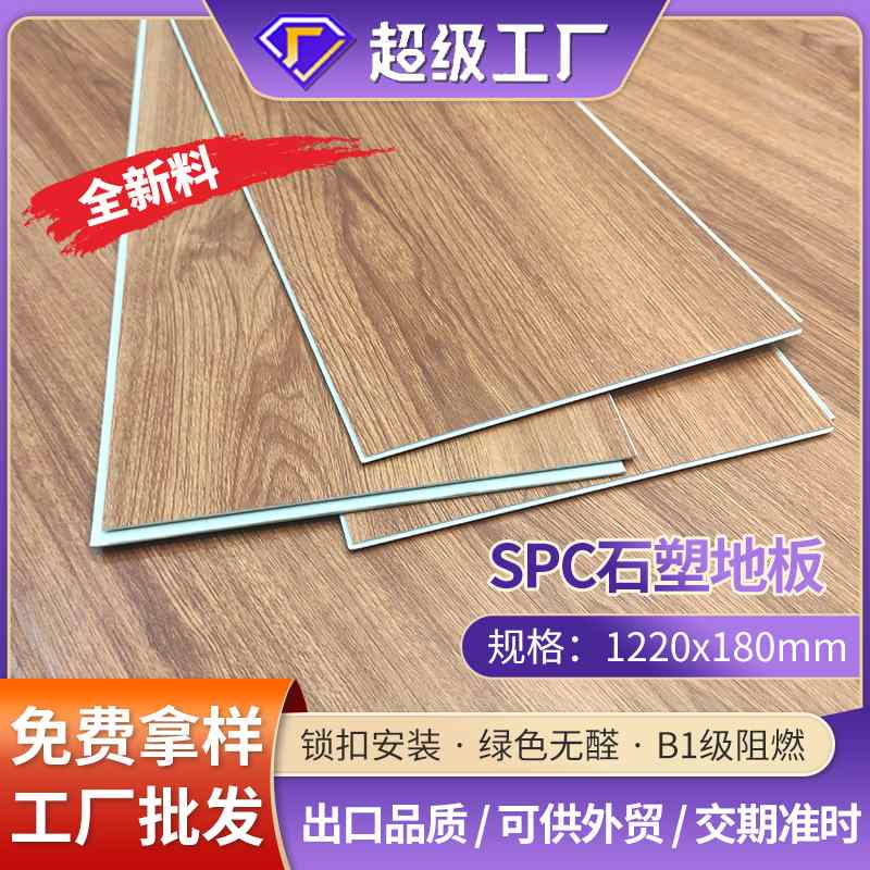 厂家直供spc石塑拼接酒店石晶地板地板革式工程地板卡扣家用PVC