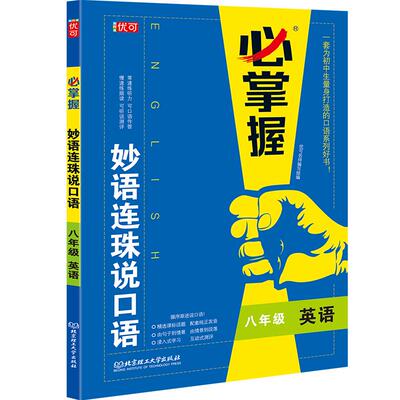 掌握妙语连珠初二训练音频测评
