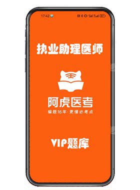 阿虎医考2027执业助理医师护药师资格考试备考题库临床中医口腔