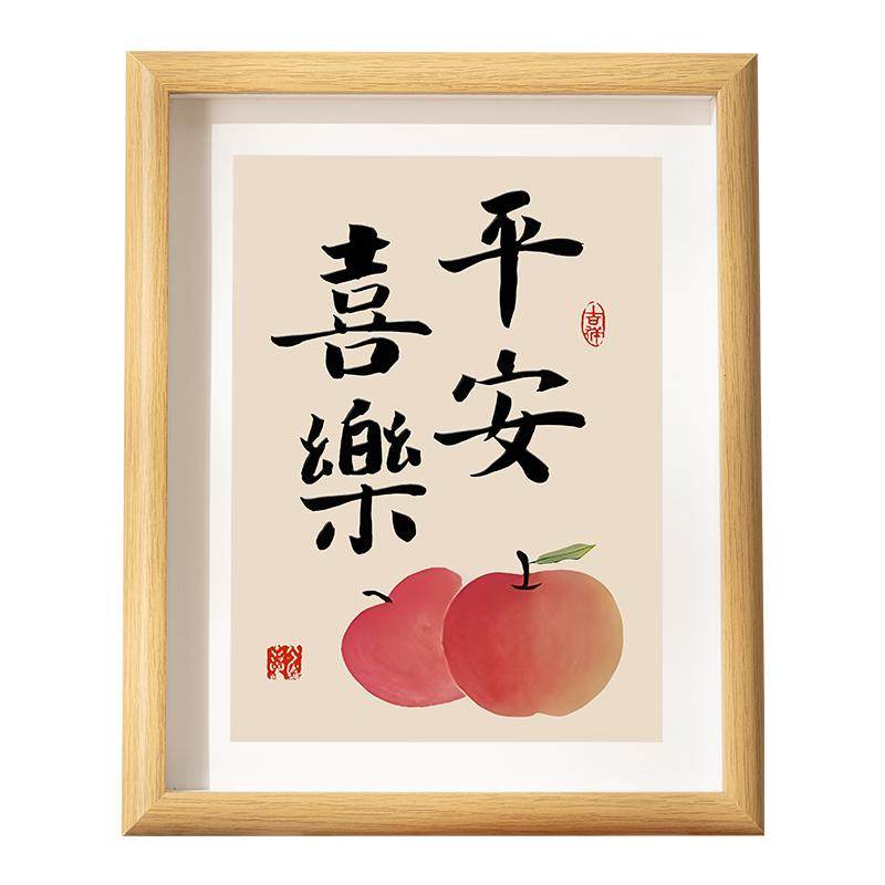 平安喜乐摆件暖居客厅电视柜鞋柜相框摆台乔迁新居桌面装饰品挂画