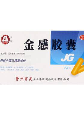 【百灵鸟】金感胶囊0.45g*24粒/盒
